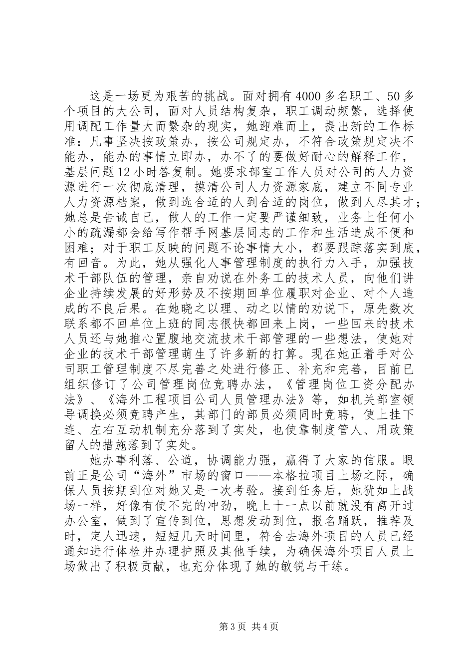 人力资源部部长事迹材料_第3页