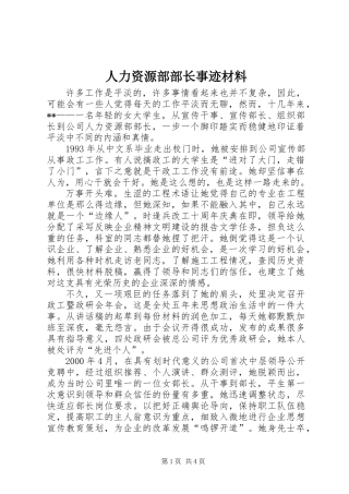 人力资源部部长事迹材料