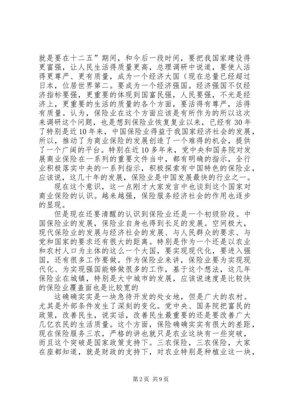 三农保险汇报大会发言_第2页
