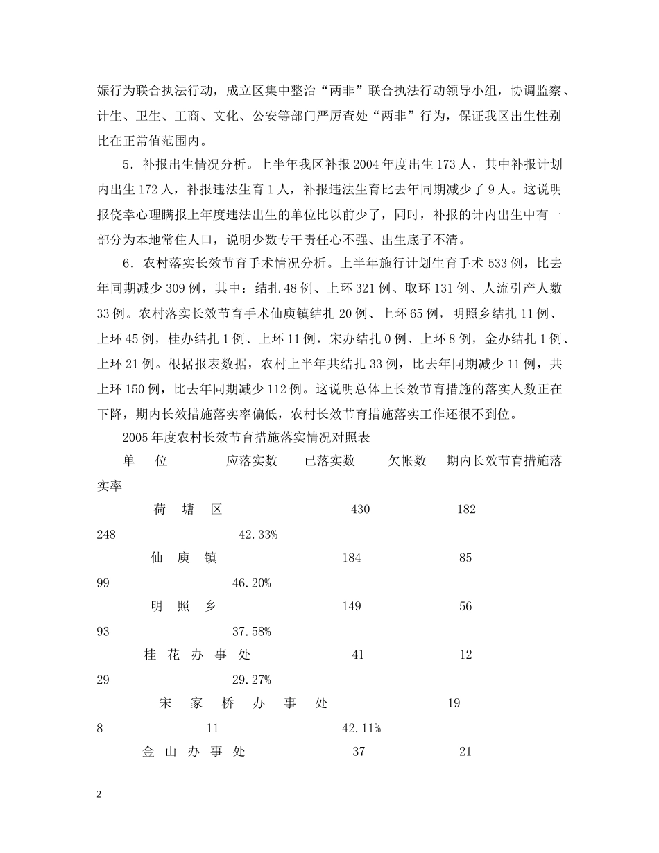 -区20XX年上半年人口与计划生育工作形势分析报告 _第2页