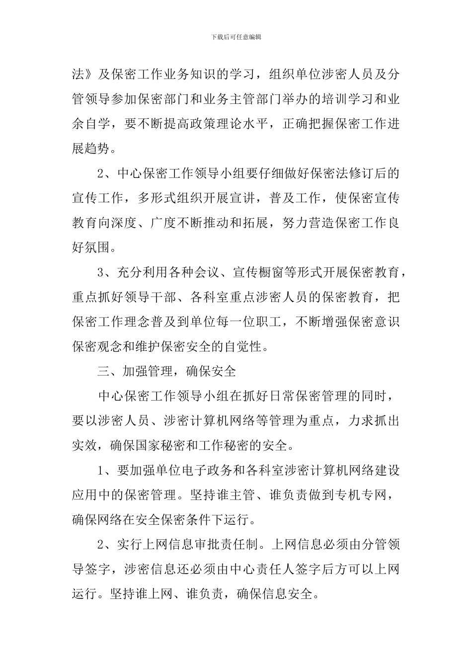 2024保密工作宣传计划_第2页