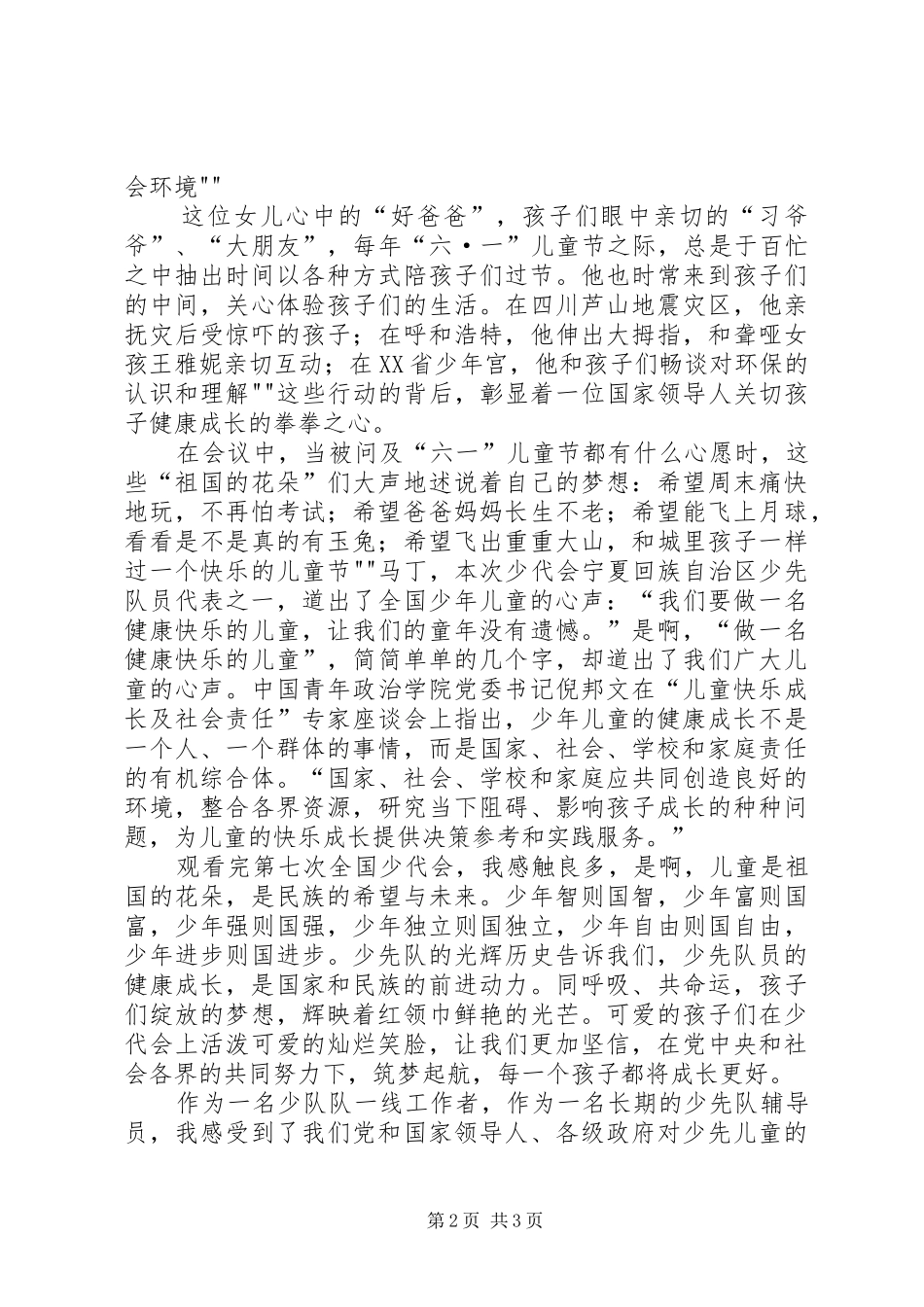 少代会心得体会_第2页