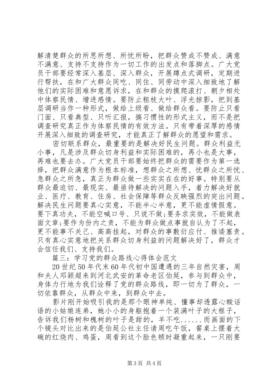 学习党的群众路线心得体会范文3篇_第3页