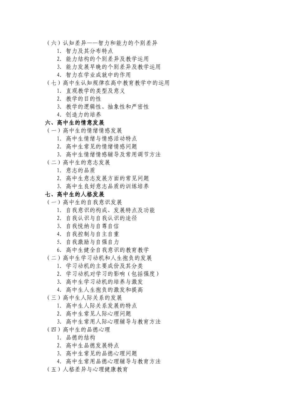 教师招聘考纲_第3页