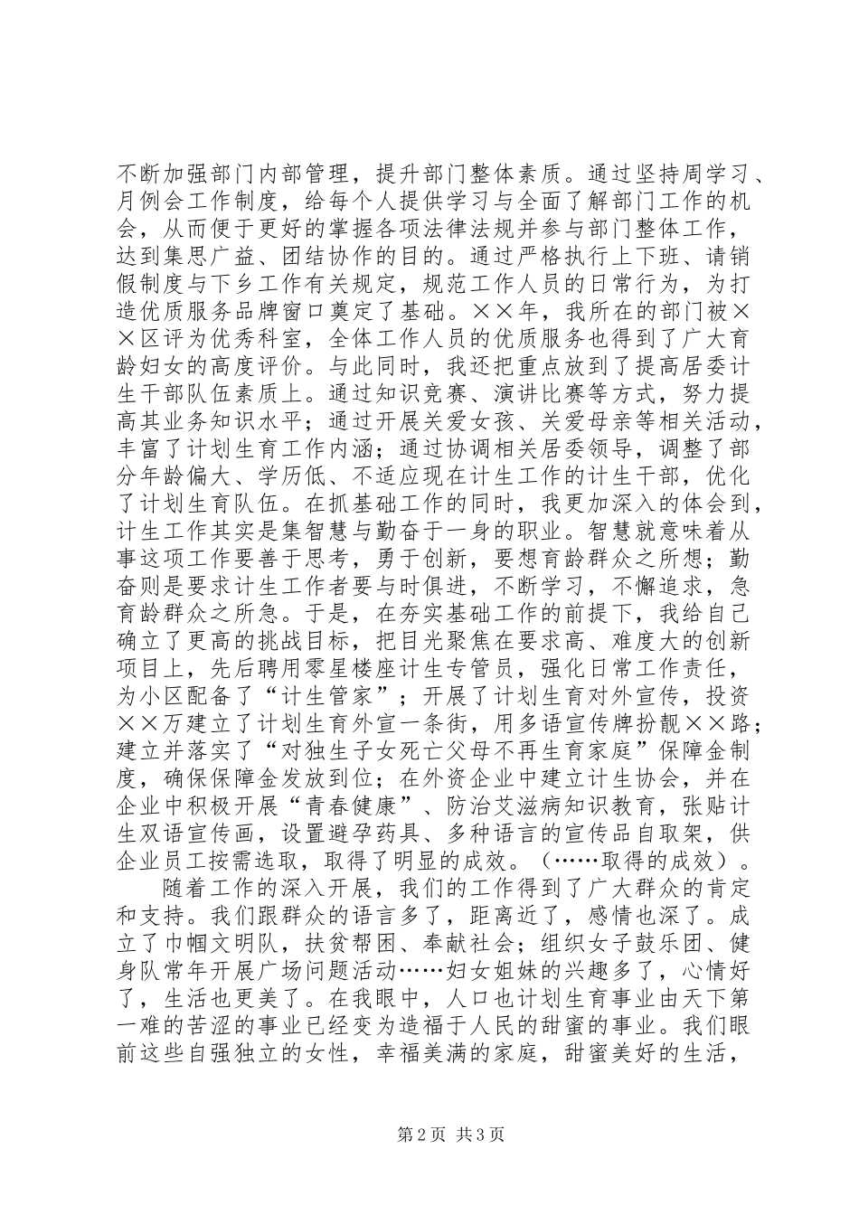 人口与计划生育工作人员敬业爱岗演讲稿_第2页