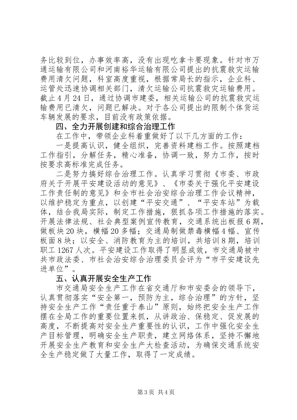 交通局科长先进事迹材料_第3页