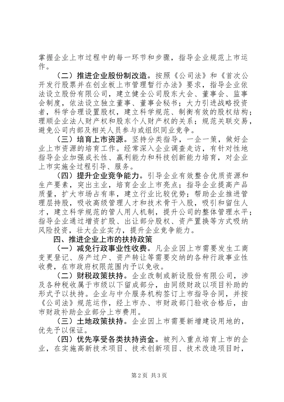 企业上市融资安排意见_第2页