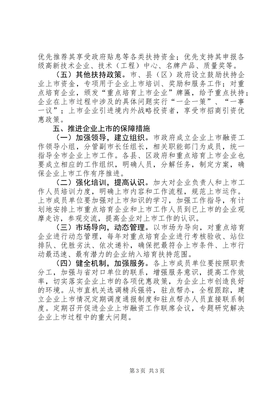 企业上市融资安排意见_第3页