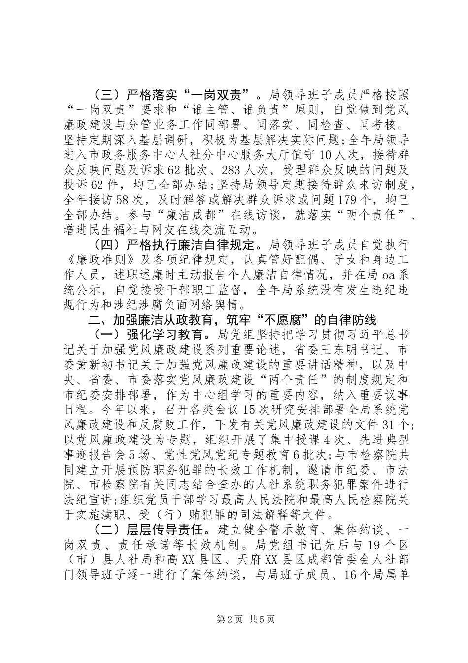 人力资源和社会保障局工作总结 (3)_第2页