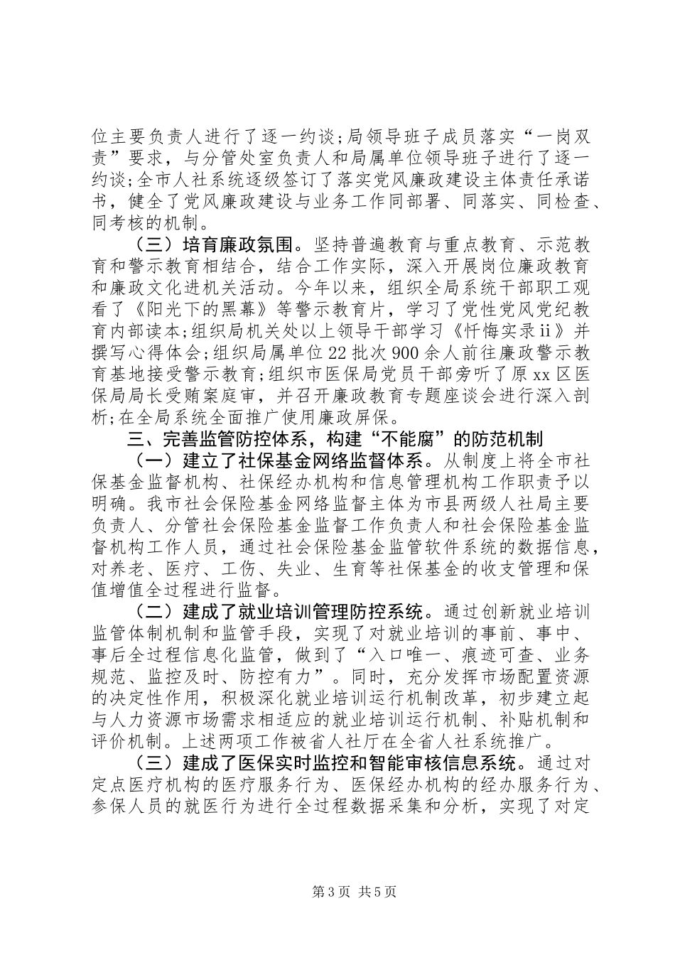 人力资源和社会保障局工作总结 (3)_第3页