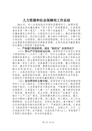 人力资源和社会保障局工作总结 (3)