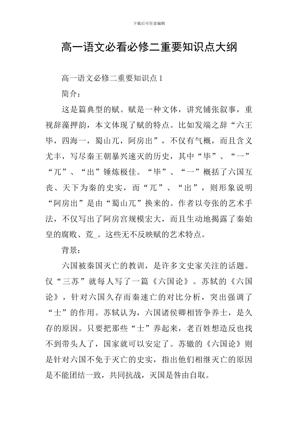 高一语文必看必修二重要知识点大纲_第1页