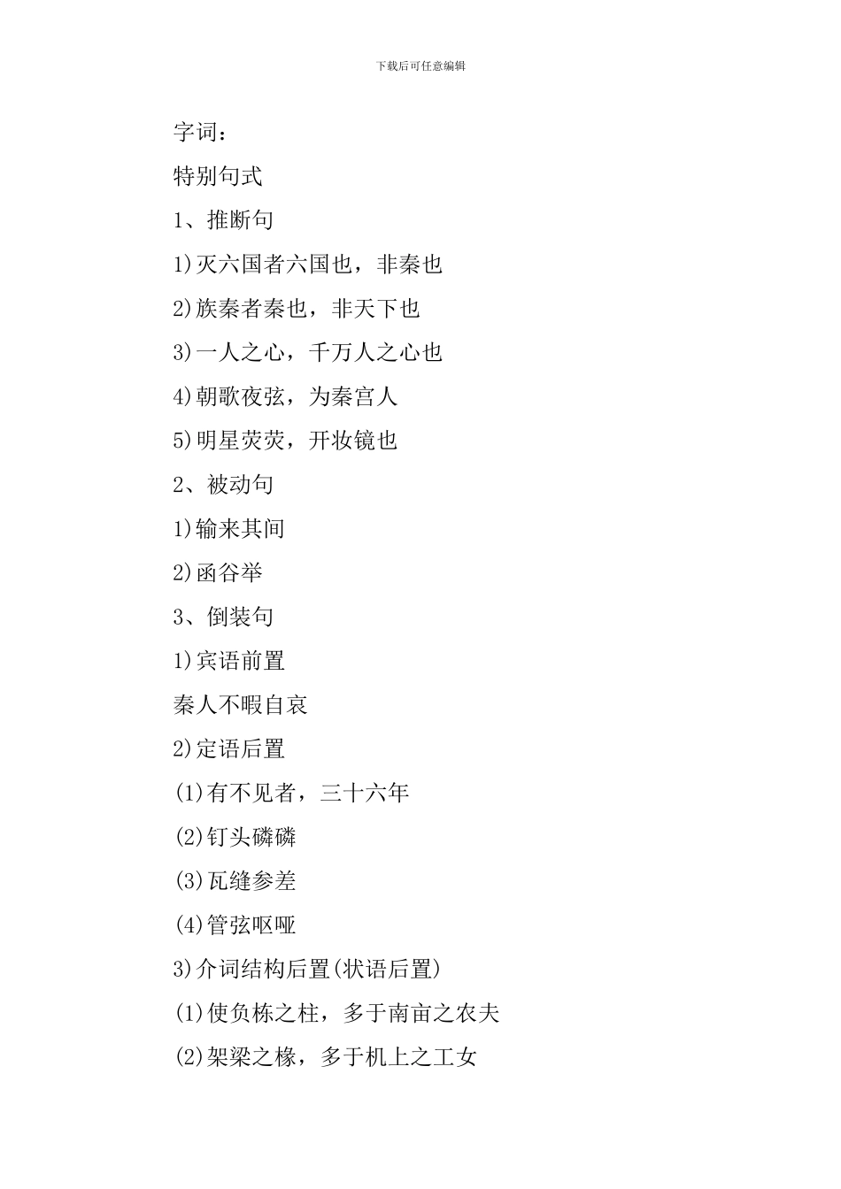 高一语文必看必修二重要知识点大纲_第2页