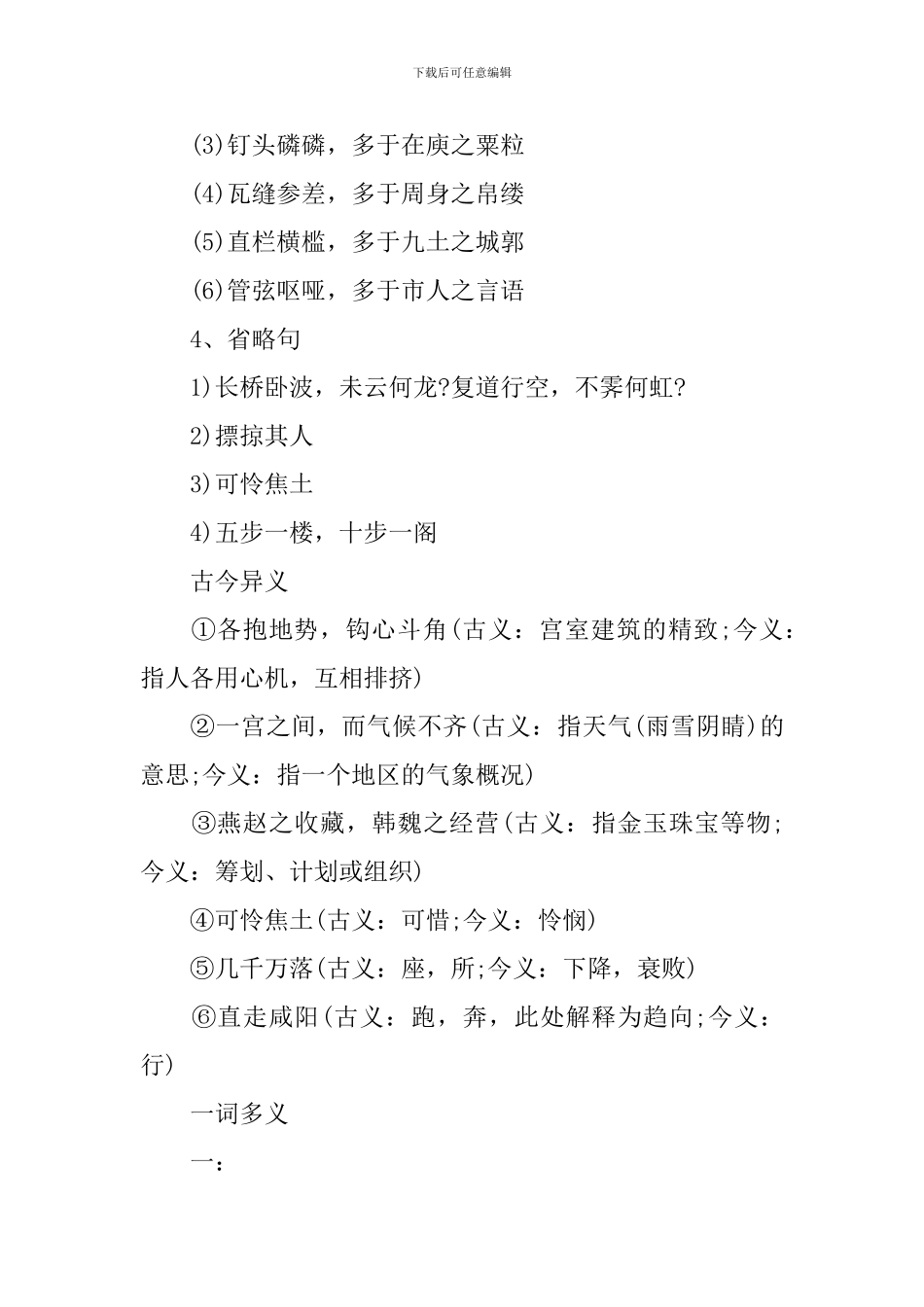 高一语文必看必修二重要知识点大纲_第3页