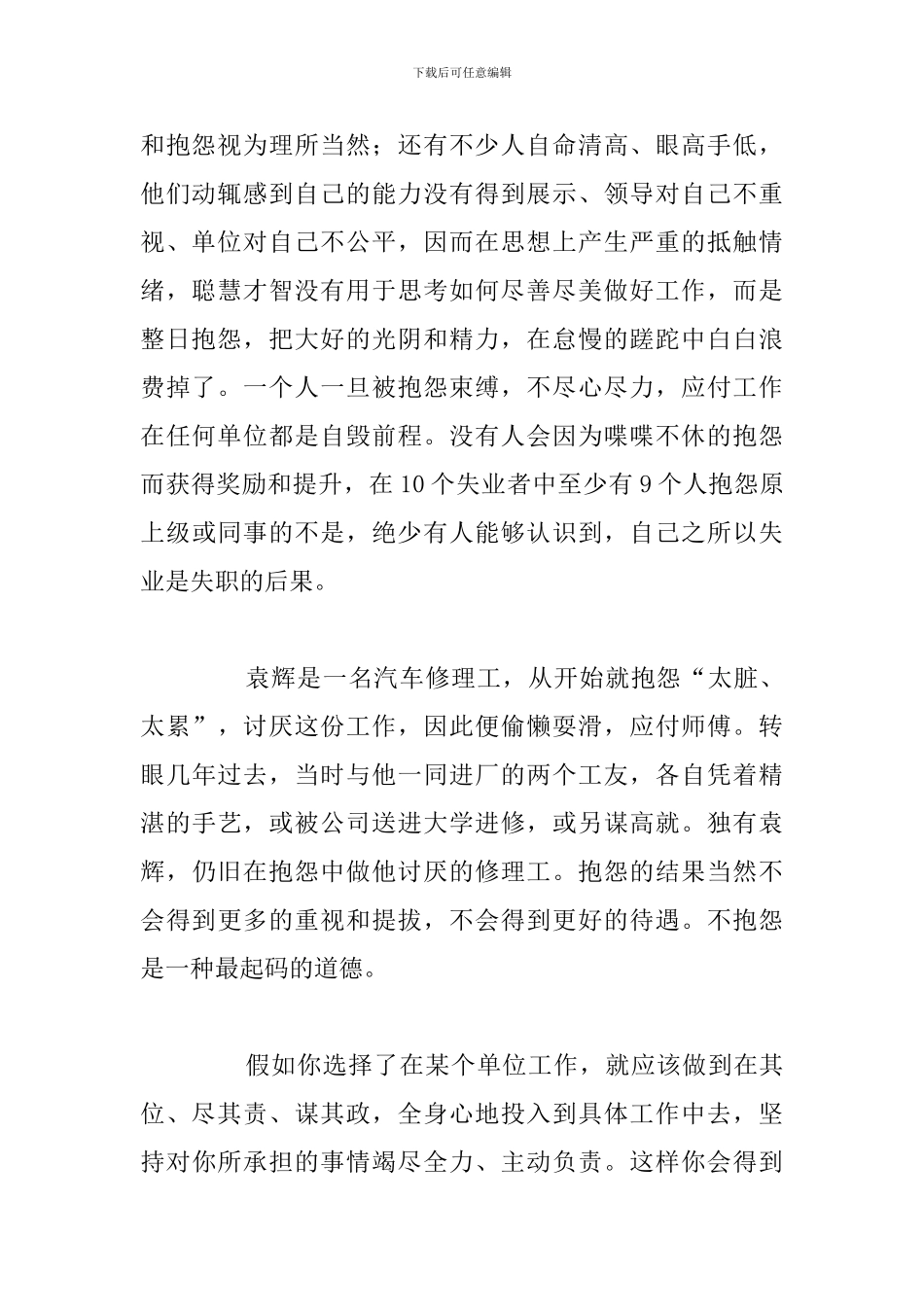 优秀5篇《不抱怨的世界》读后感与心得感悟_第2页