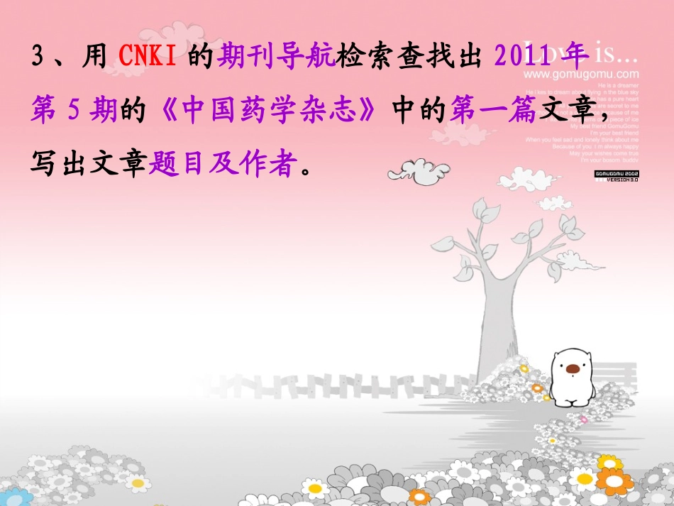 第二次--万方数据库、超星图书馆上机作业0_第3页