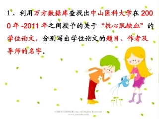 第二次--万方数据库、超星图书馆上机作业0