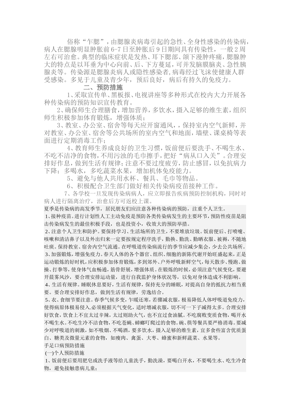 春季是传染性疾病的多发季节_第2页