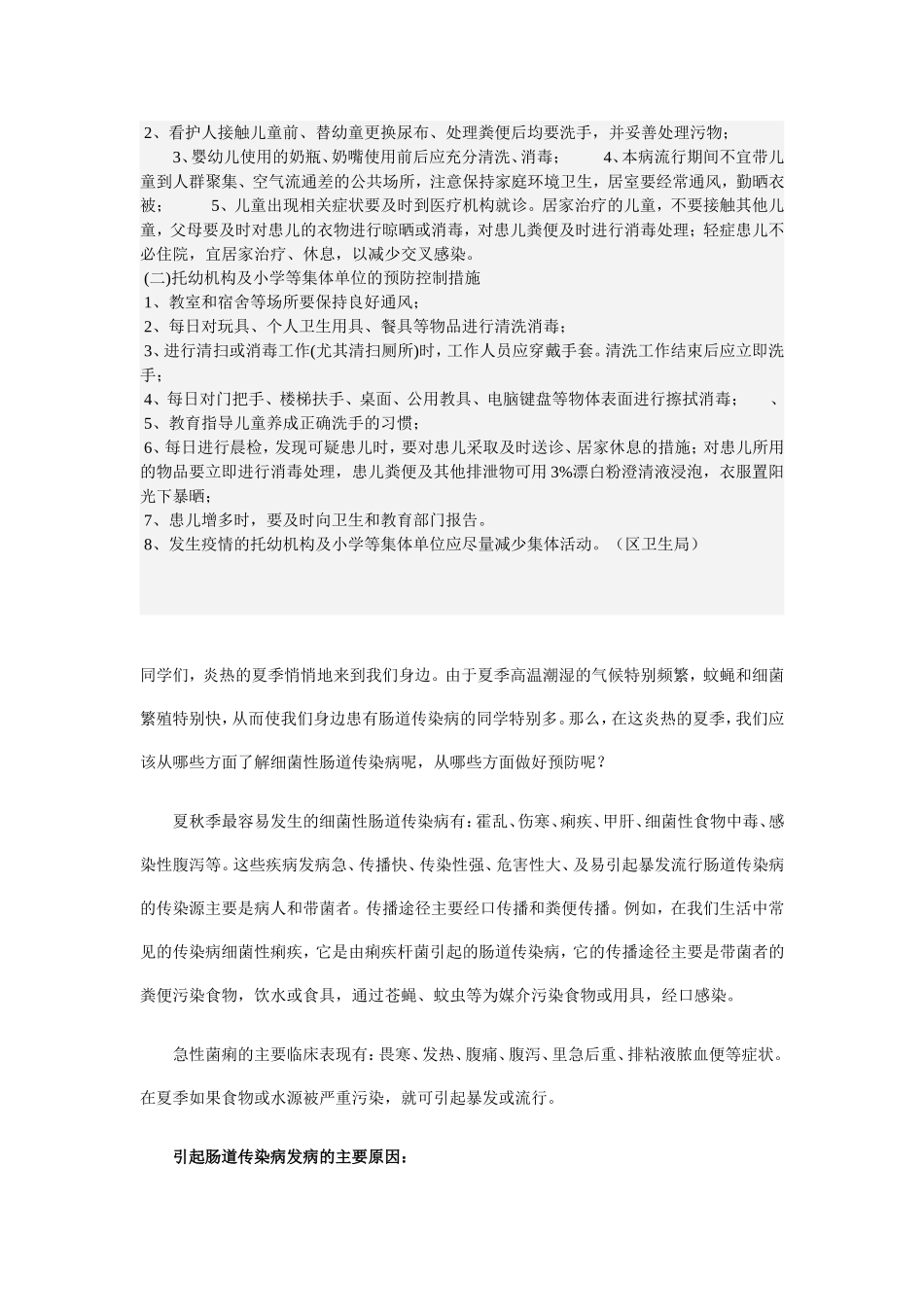 春季是传染性疾病的多发季节_第3页