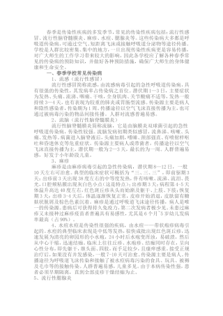 春季是传染性疾病的多发季节