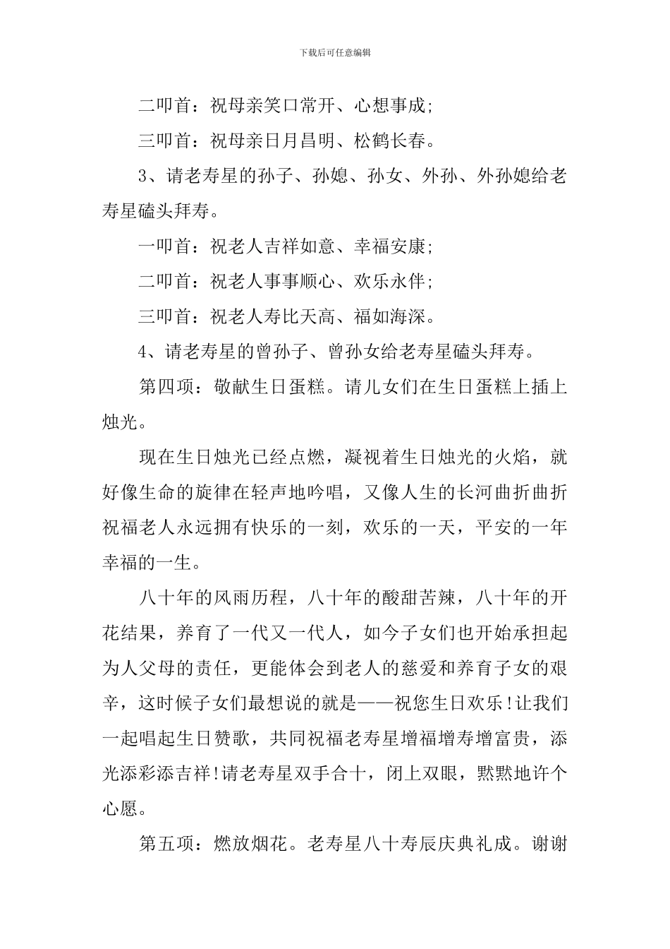 母亲八十大寿主持词怎么写_第2页