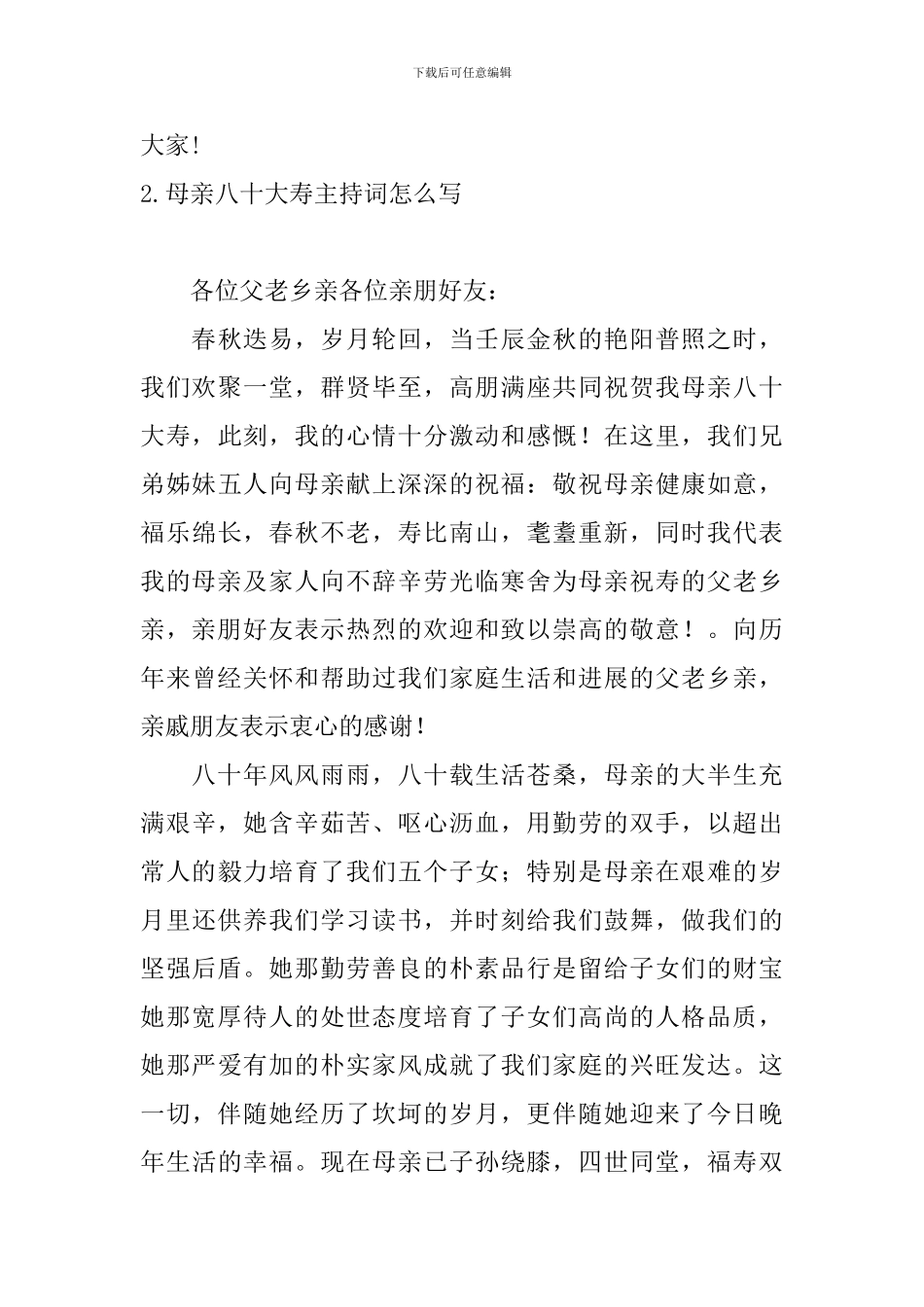 母亲八十大寿主持词怎么写_第3页