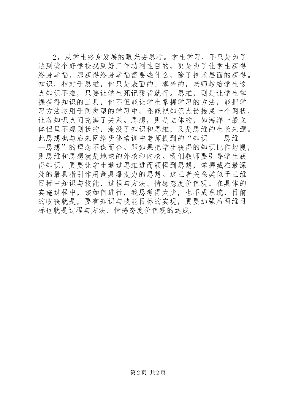 “名师讲堂”活动的心得体会_第2页
