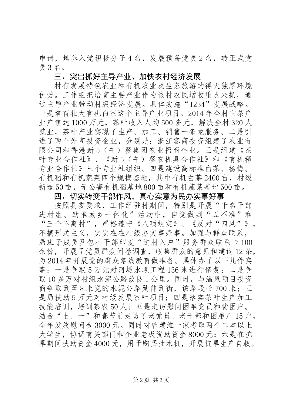 人保局XX年包村工作总结_第2页