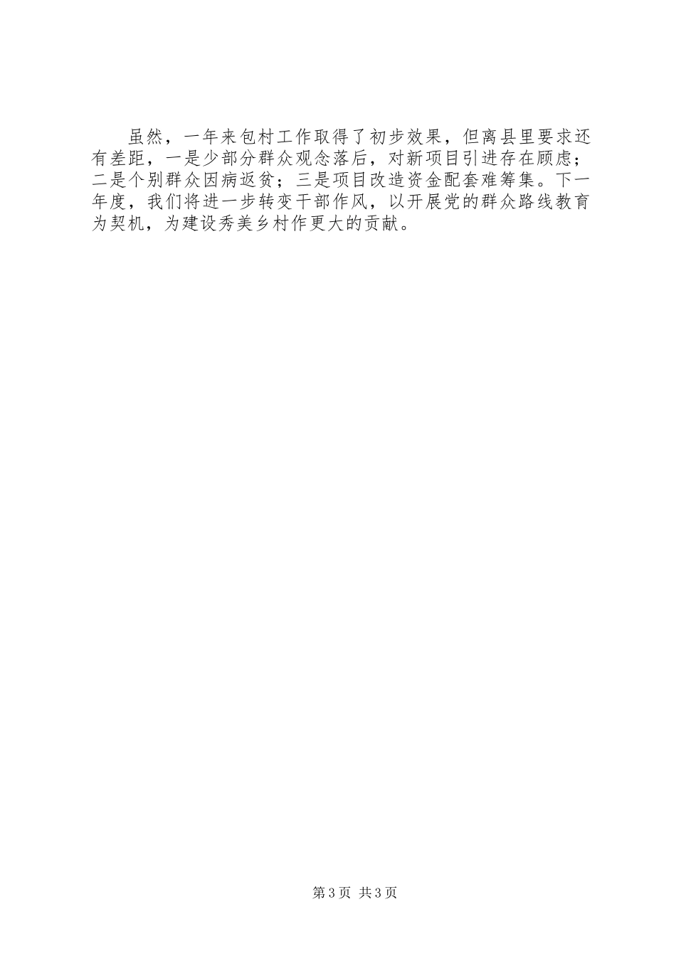 人保局XX年包村工作总结_第3页