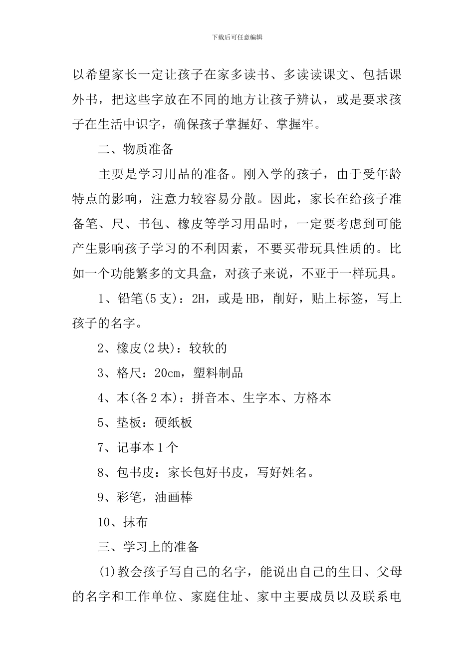 一年级新生家长会发言稿范文五篇_第2页