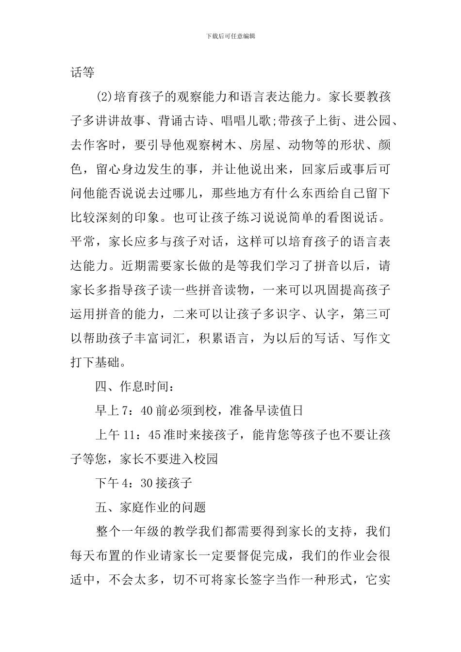 一年级新生家长会发言稿范文五篇_第3页