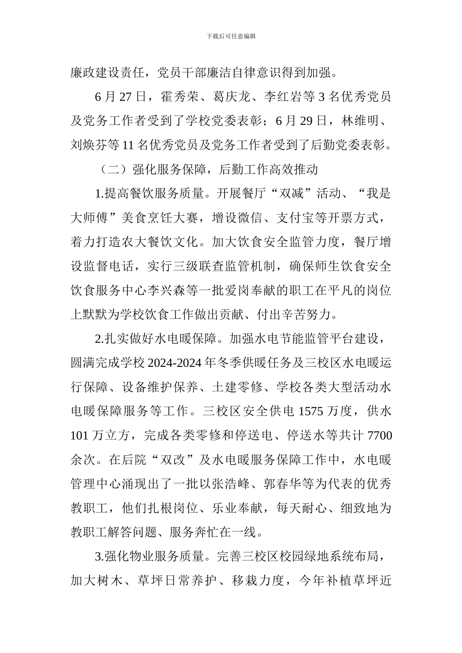 2024年后勤处全体职工大会讲话稿_第2页