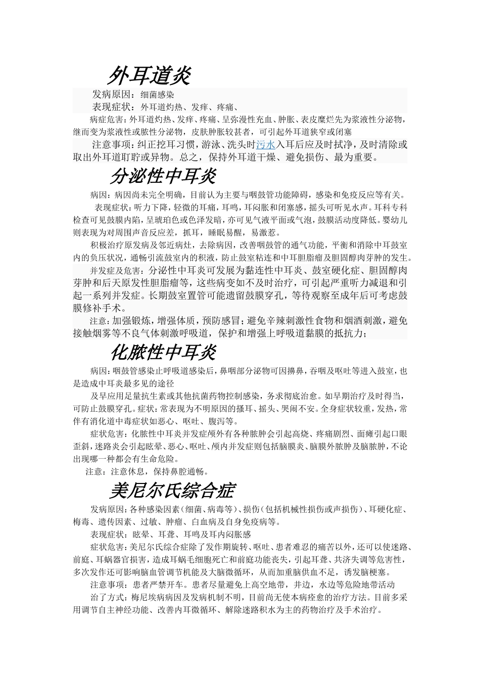 病因注意事项_第1页