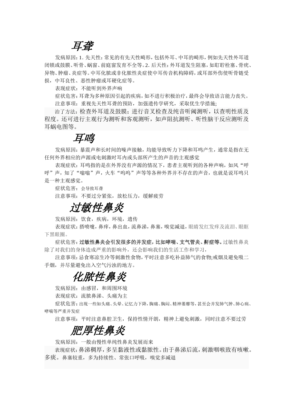 病因注意事项_第2页