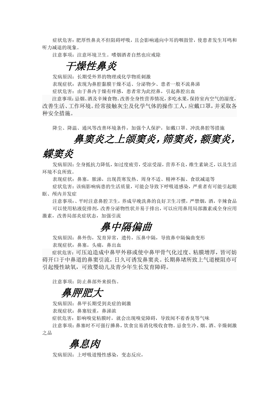 病因注意事项_第3页