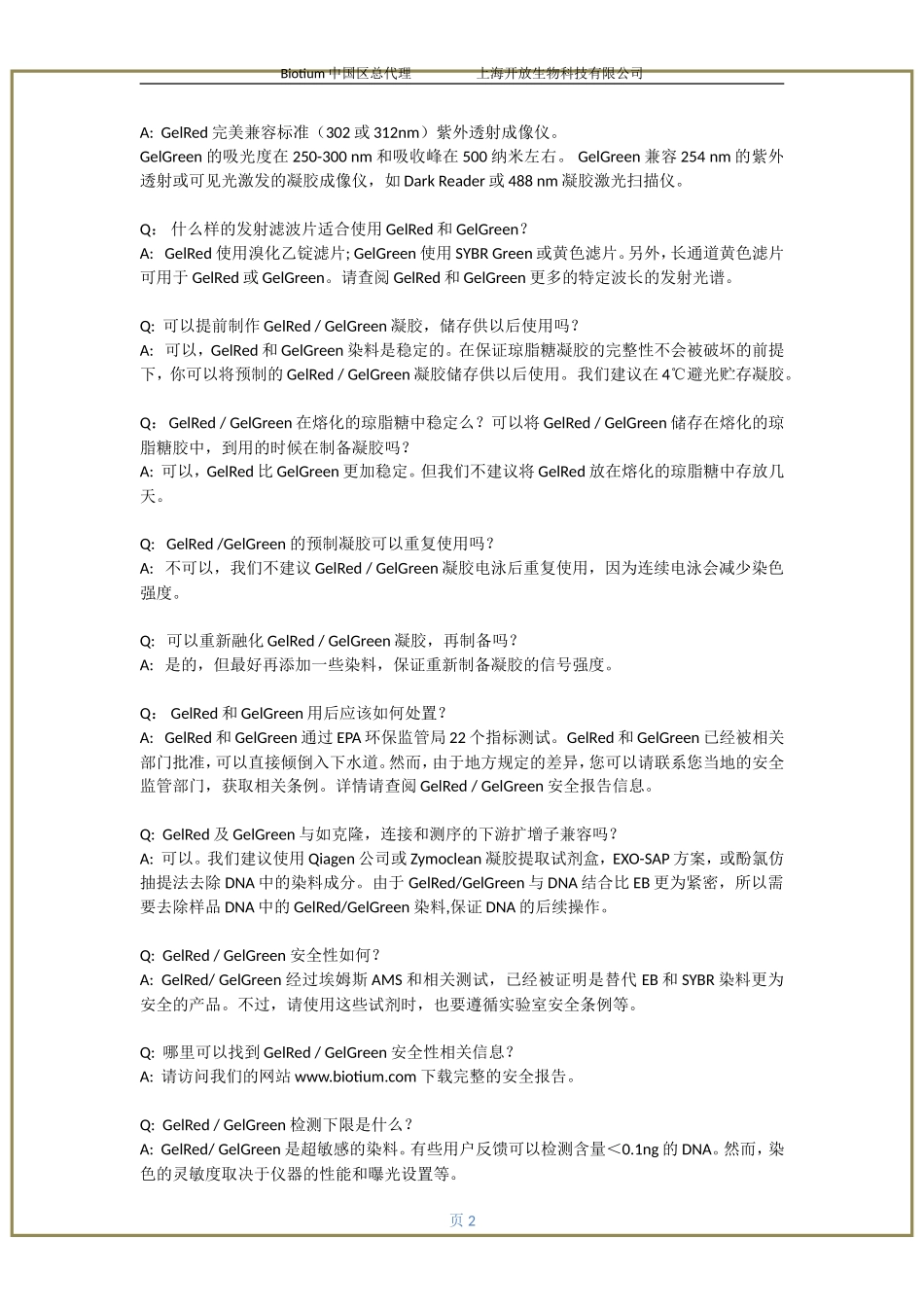 GelRed基本问答_第2页