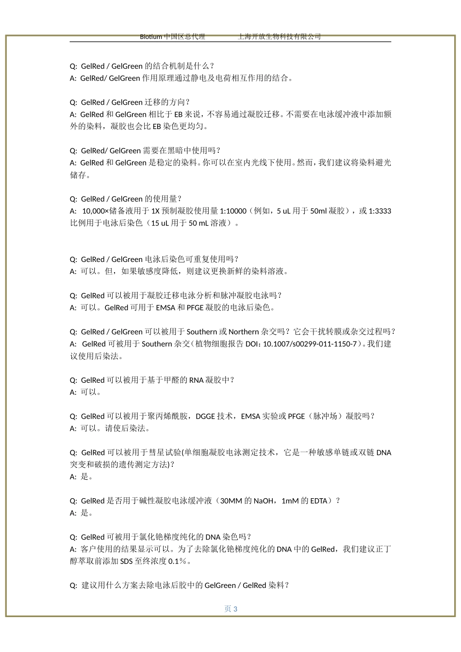GelRed基本问答_第3页