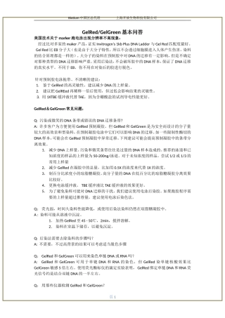 GelRed基本问答