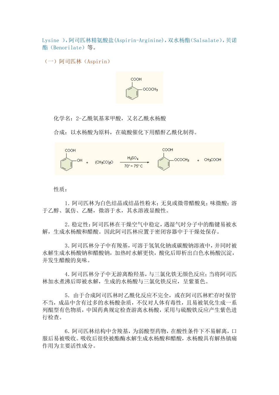 第八章_非甾体抗炎药_第2页