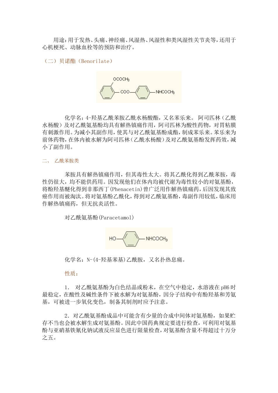 第八章_非甾体抗炎药_第3页