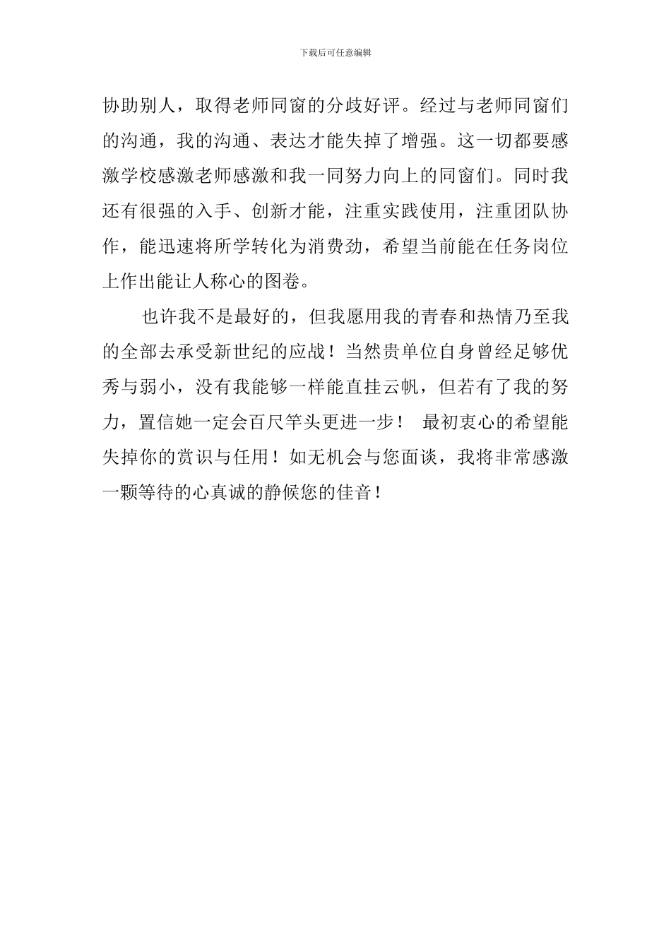 传播学院届毕业生求职信_第2页