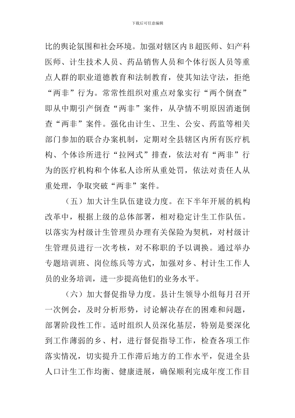 人口和计划生育半年工作计划范文_第2页