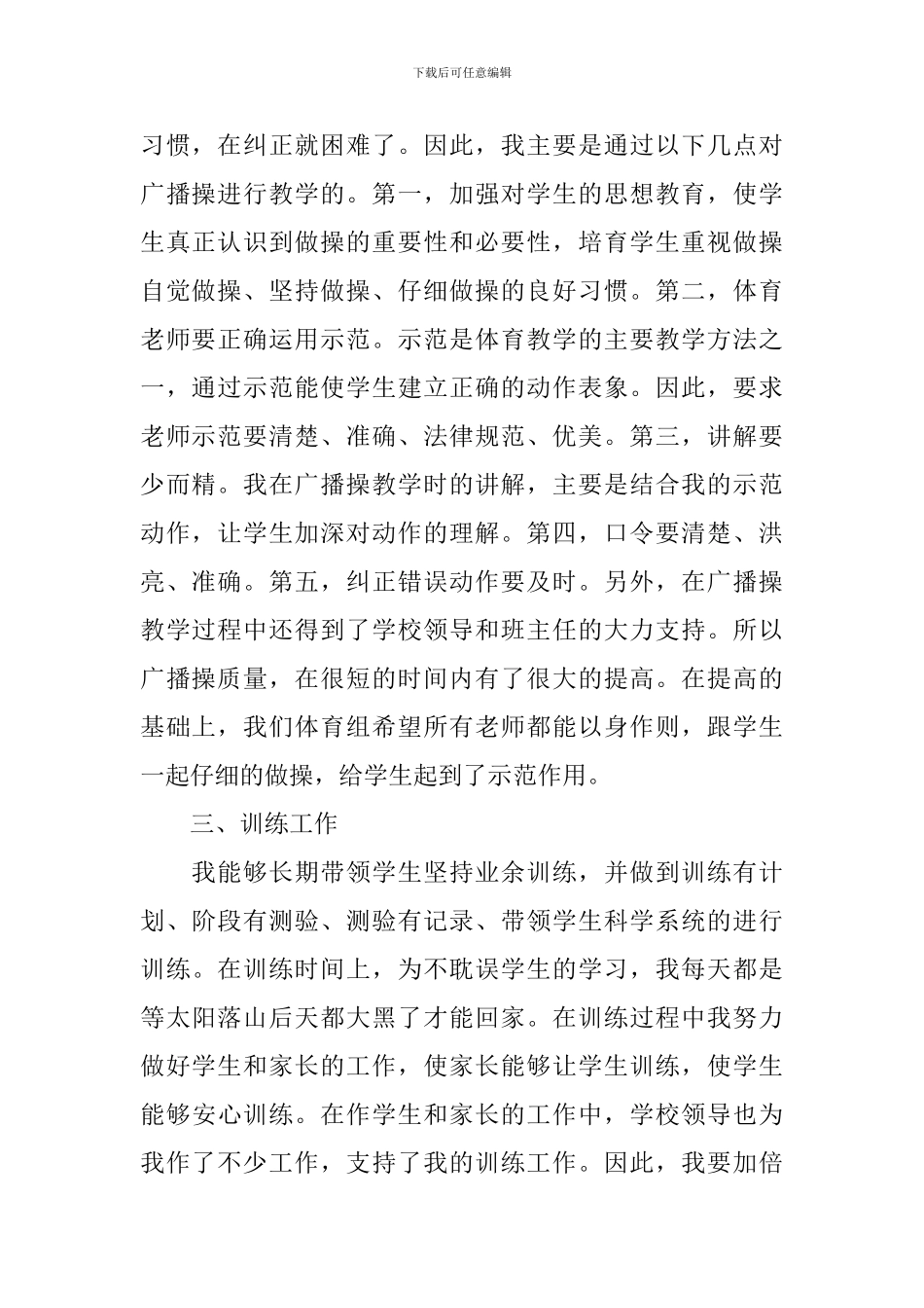 体育教育个人教学反思_第2页