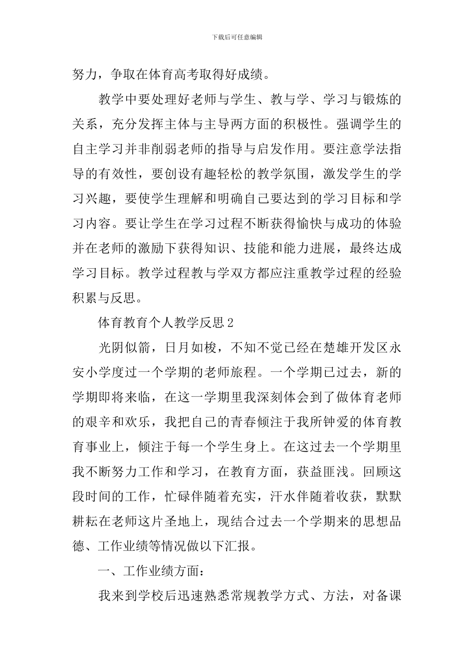 体育教育个人教学反思_第3页