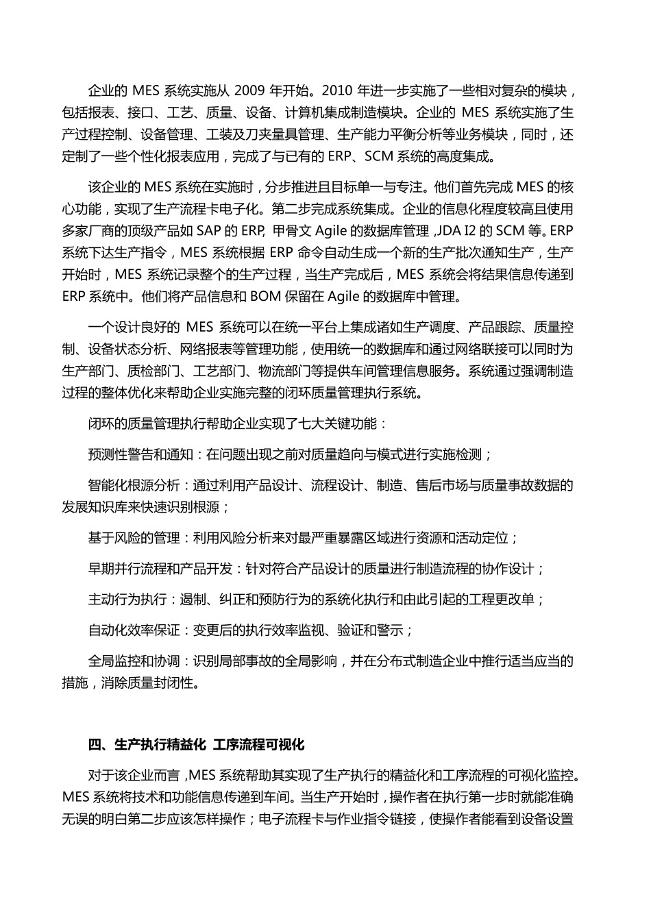 MES实现生产透明化、精益化管理_第2页