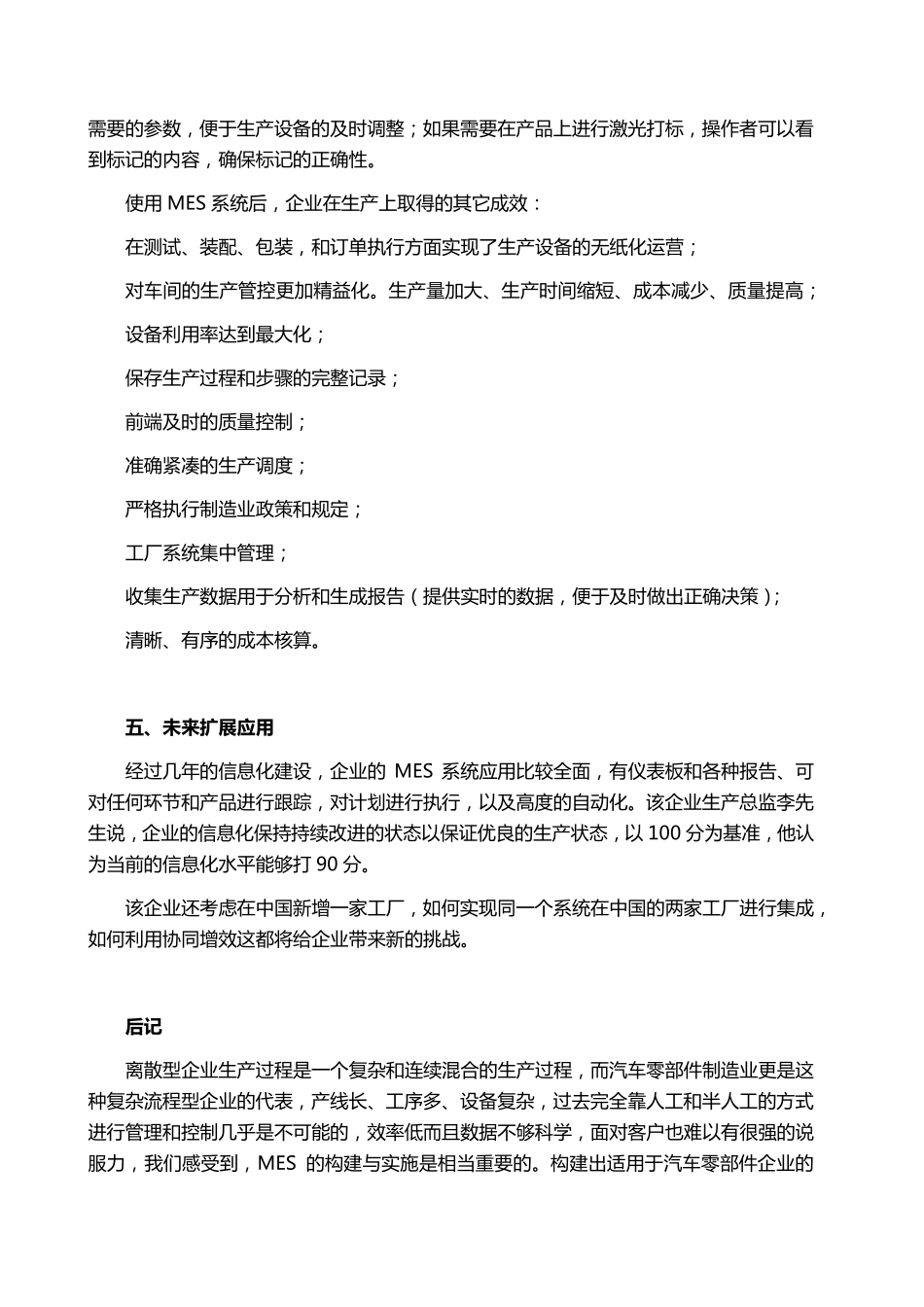 MES实现生产透明化、精益化管理_第3页