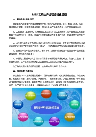MES实现生产透明化、精益化管理