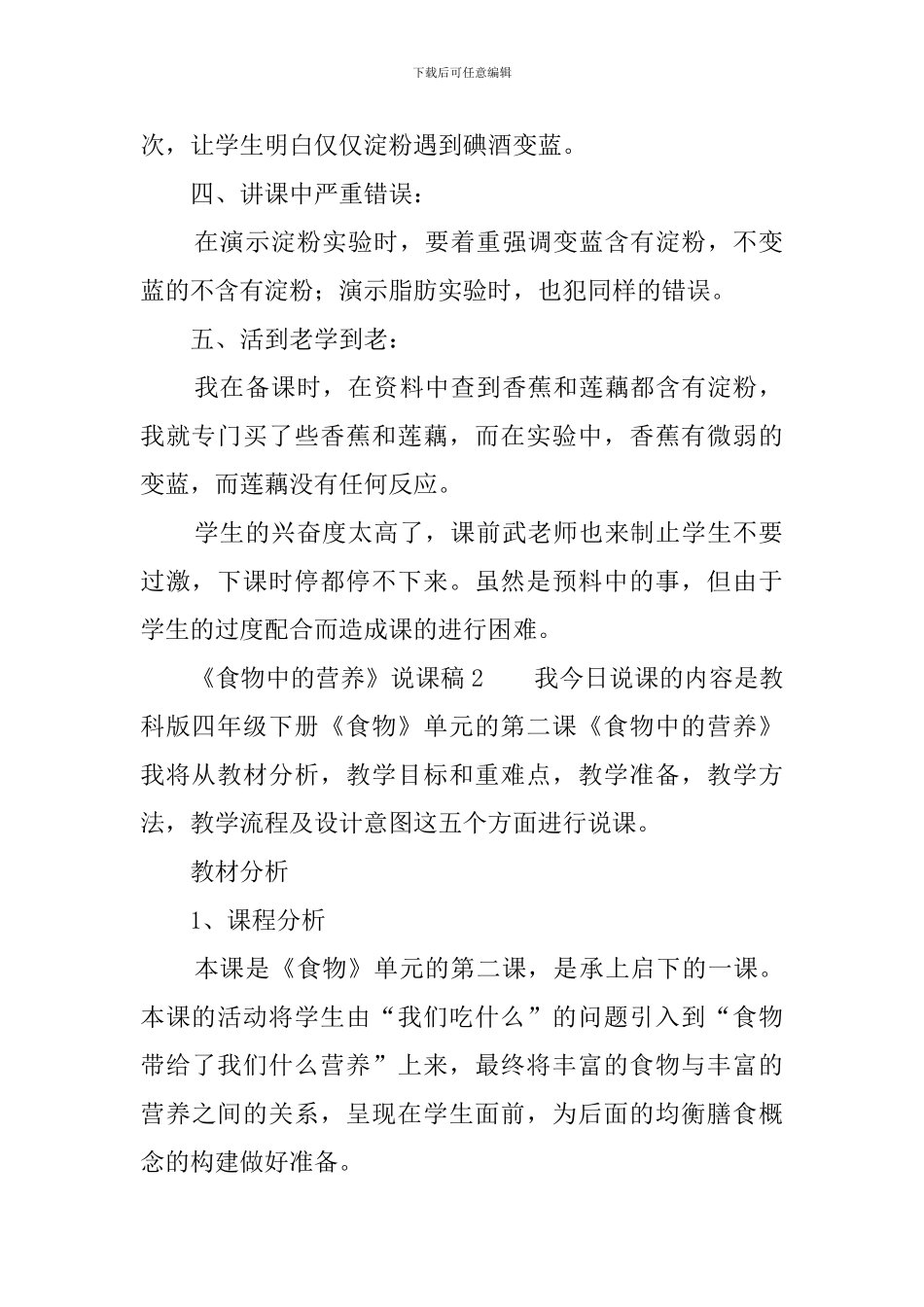 《食物中的营养》说课稿三篇_第2页