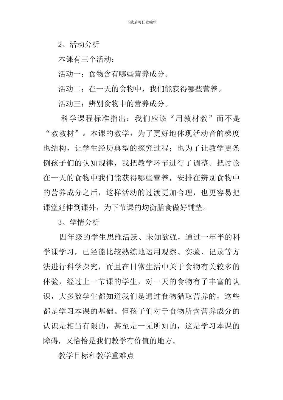 《食物中的营养》说课稿三篇_第3页