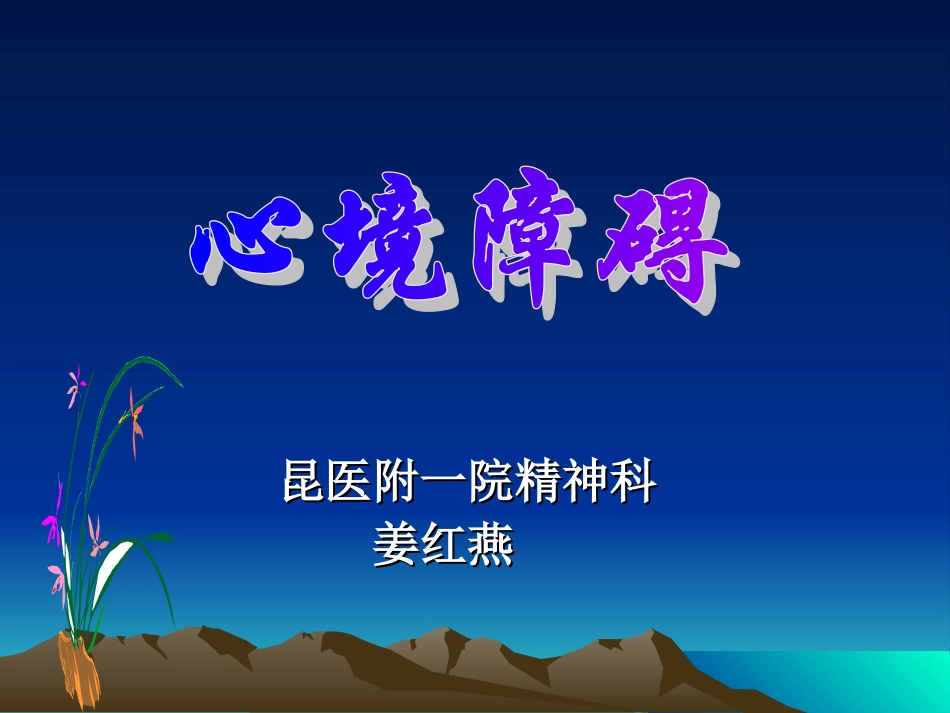 CDC心境障碍_第1页